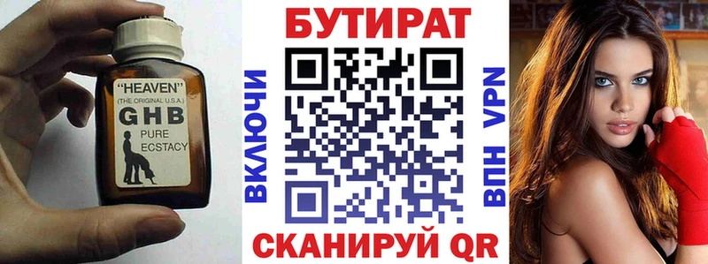 БУТИРАТ 1.4BDO  дарнет шоп  Буй 